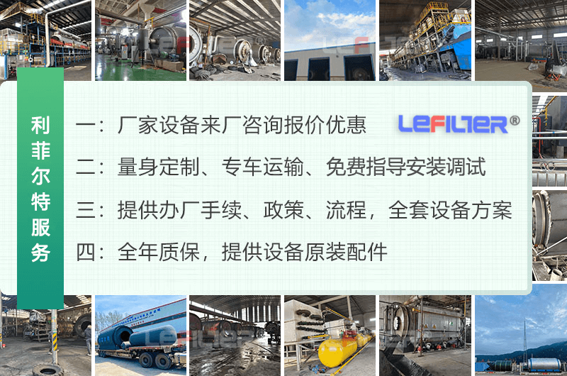 輪胎煉油設(shè)備廠(chǎng)家