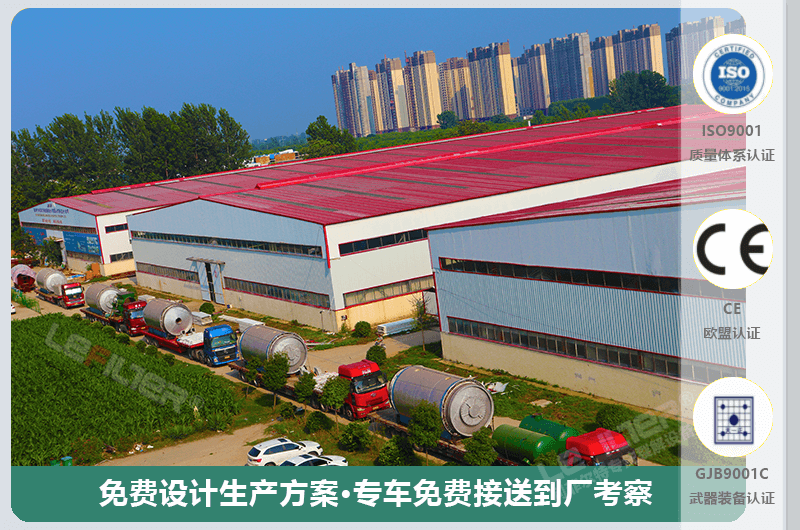 廢舊輪胎煉油設備