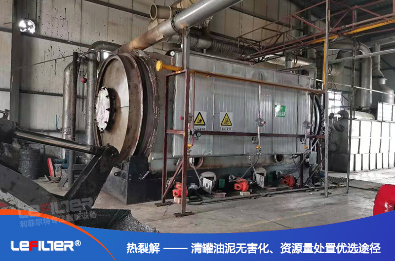 清罐油泥熱解處理
