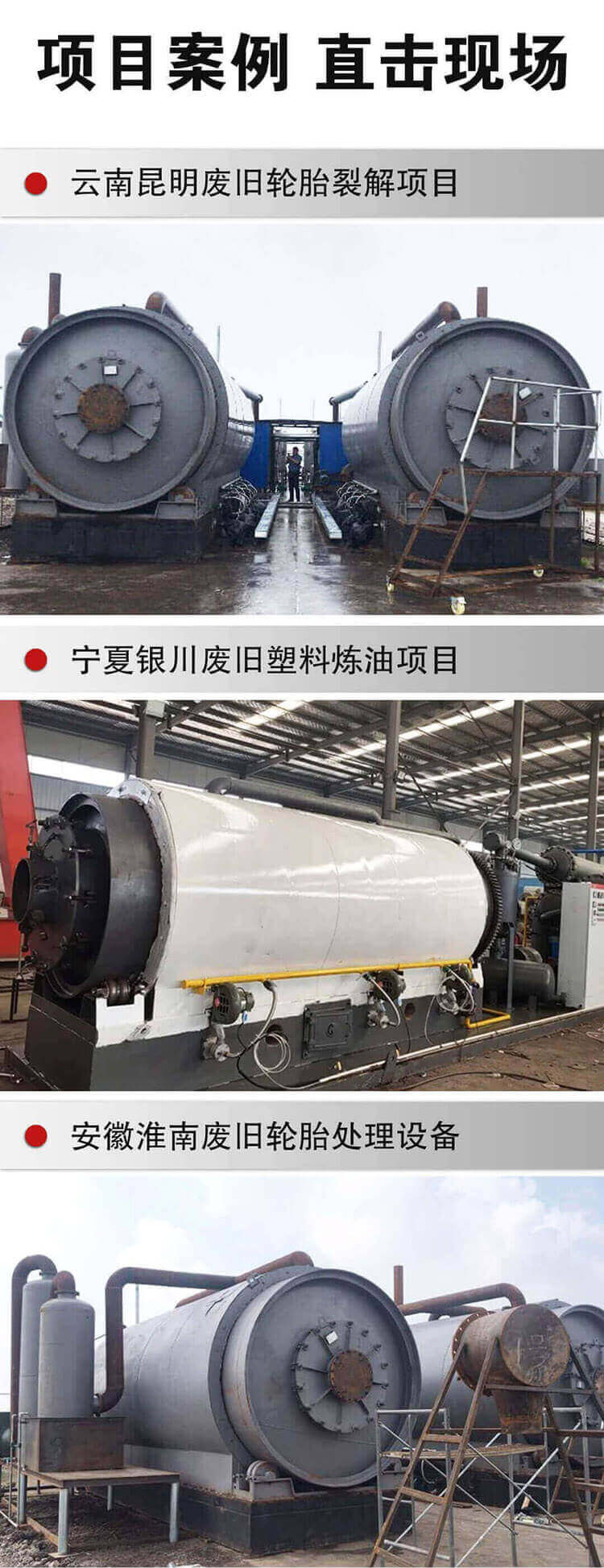 利菲爾特裂解設(shè)備項目案例 